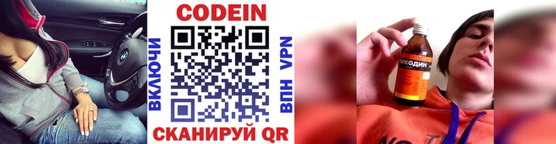 Codein напиток Lean (лин)  закладка  Каргополь 